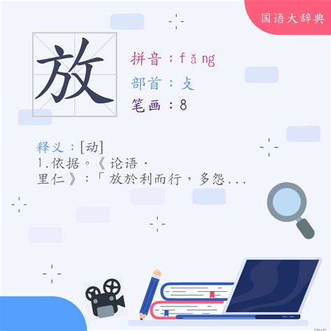 點放意思|點放意思，點放注音，拼音,漢語辭典 